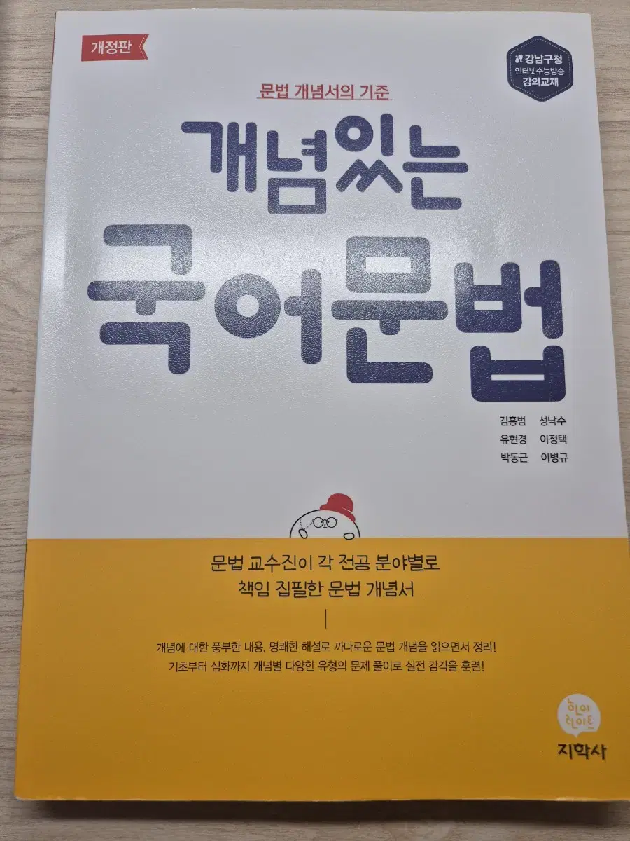 개념있는 국어문법