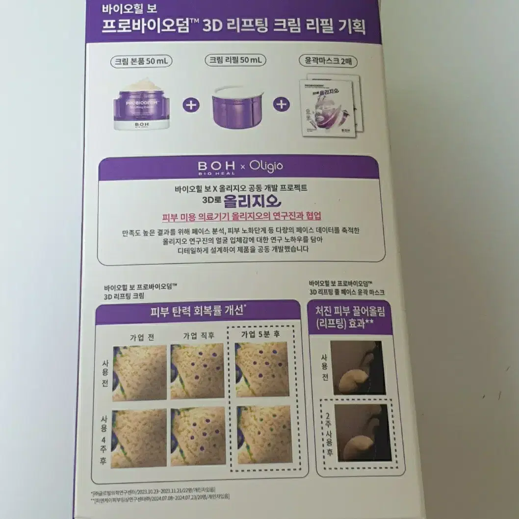 바이오힐보 프로바이오덤 리프팅 크림 리필 기획