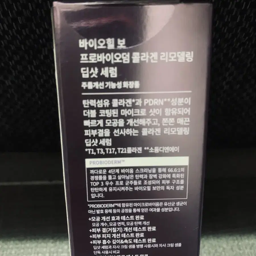 바이오힐보 프로바이오덤 콜라겐 리모델링 딥샷 세럼30ml(새제품)