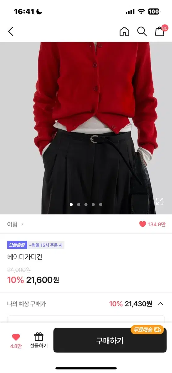 에이블리 어텀 가디건 팝니다