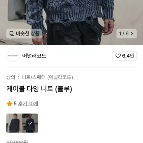 어널러코드 케이블 다잉 니트 (블루)