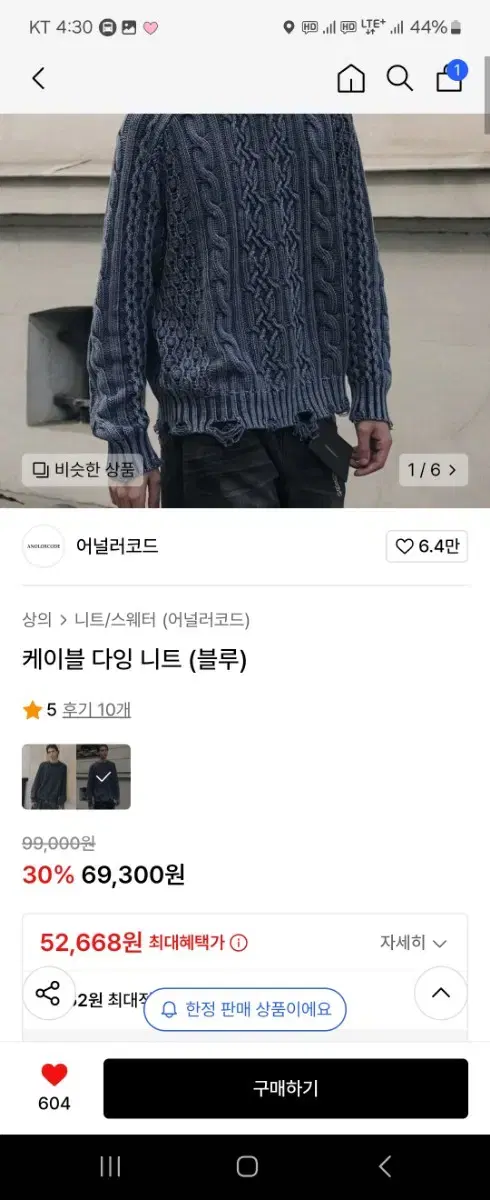 어널러코드 케이블 다잉 니트 (블루)