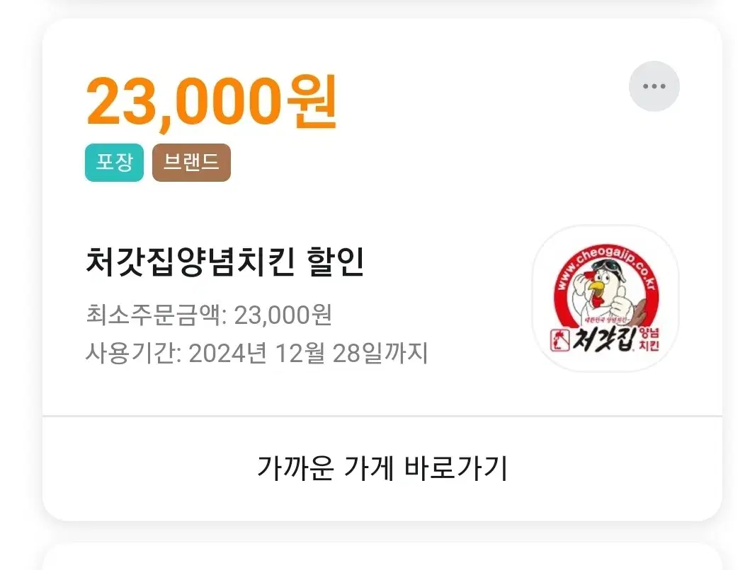 처갓집 배달의민족 23000원 쿠폰