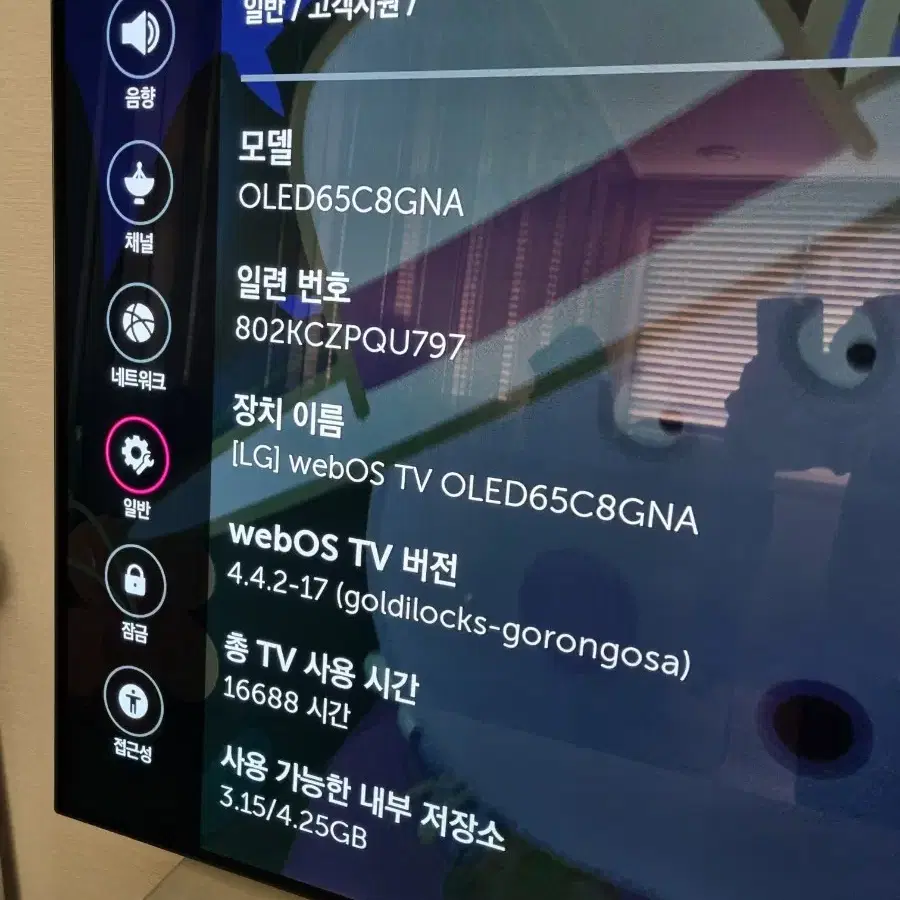 엘지 65인치 올레드 TV(oled65c8gna)