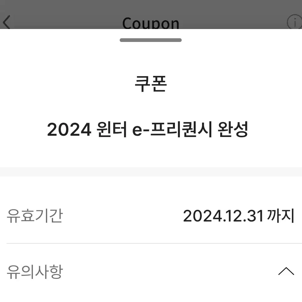 2024 스타벅스 e-프리퀀시