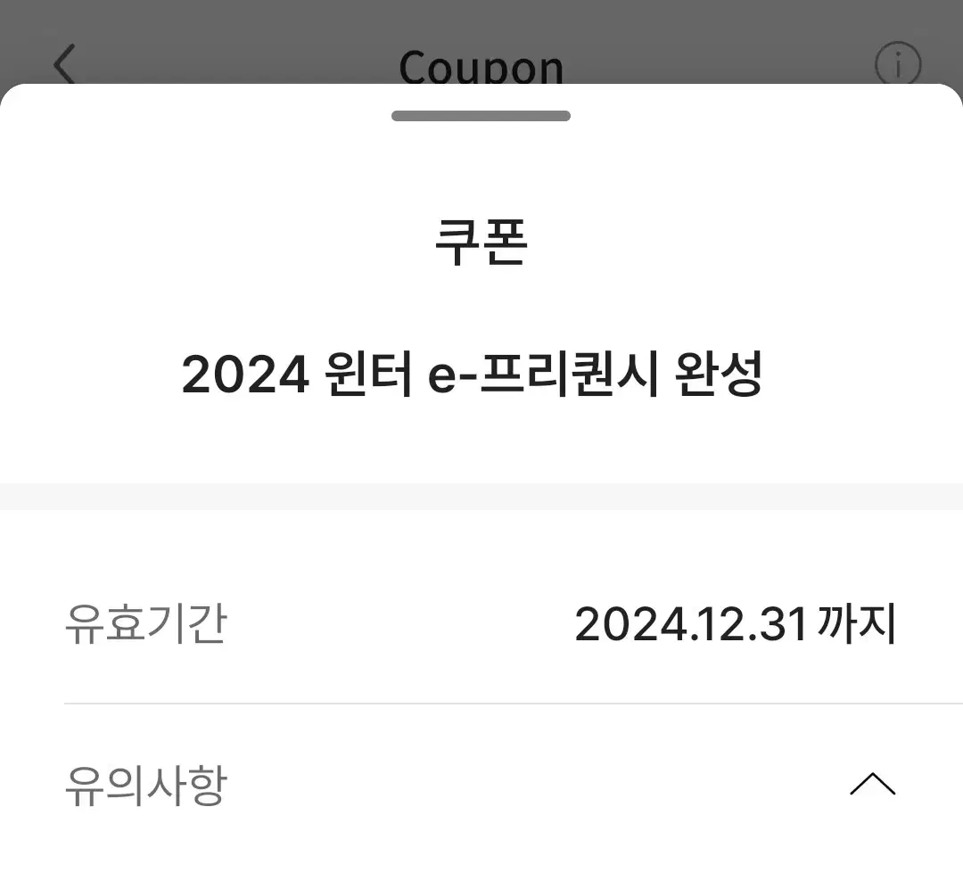 2024 스타벅스 e-프리퀀시