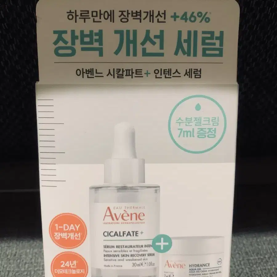 아벤느 시칼파트+인텐스세럼30ml&수분젤크림7ml셋트(새제품)