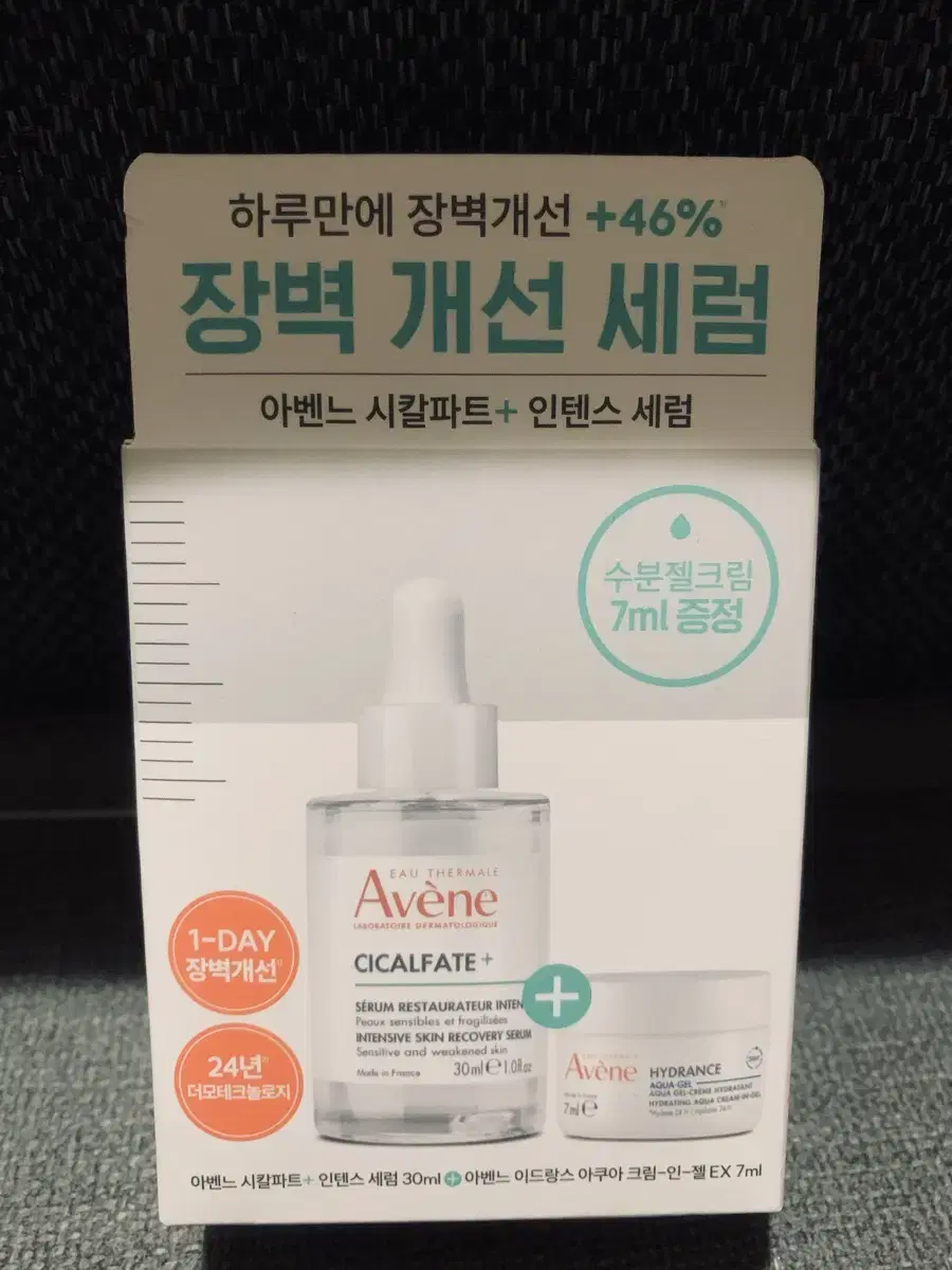 아벤느 시칼파트+인텐스세럼30ml&수분젤크림7ml셋트(새제품)