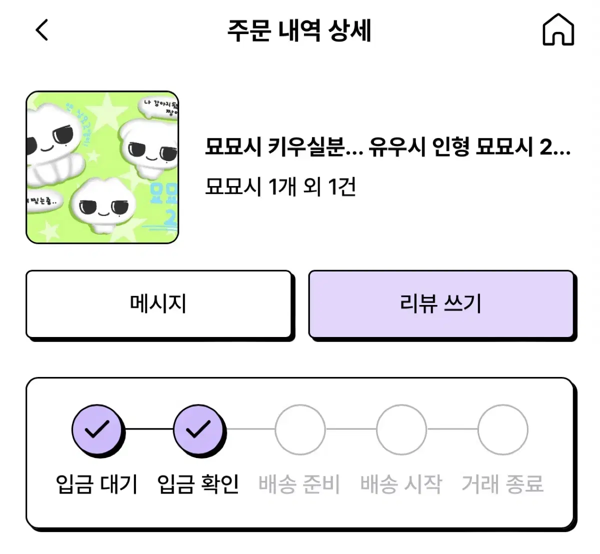 엔시티위시 유우시 댕묘시 양도 묘묘시