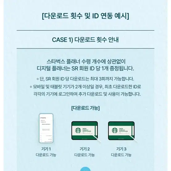 스타벅스 디지털 플래너 다이어리 qr