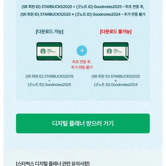 스타벅스 디지털 플래너 다이어리 qr