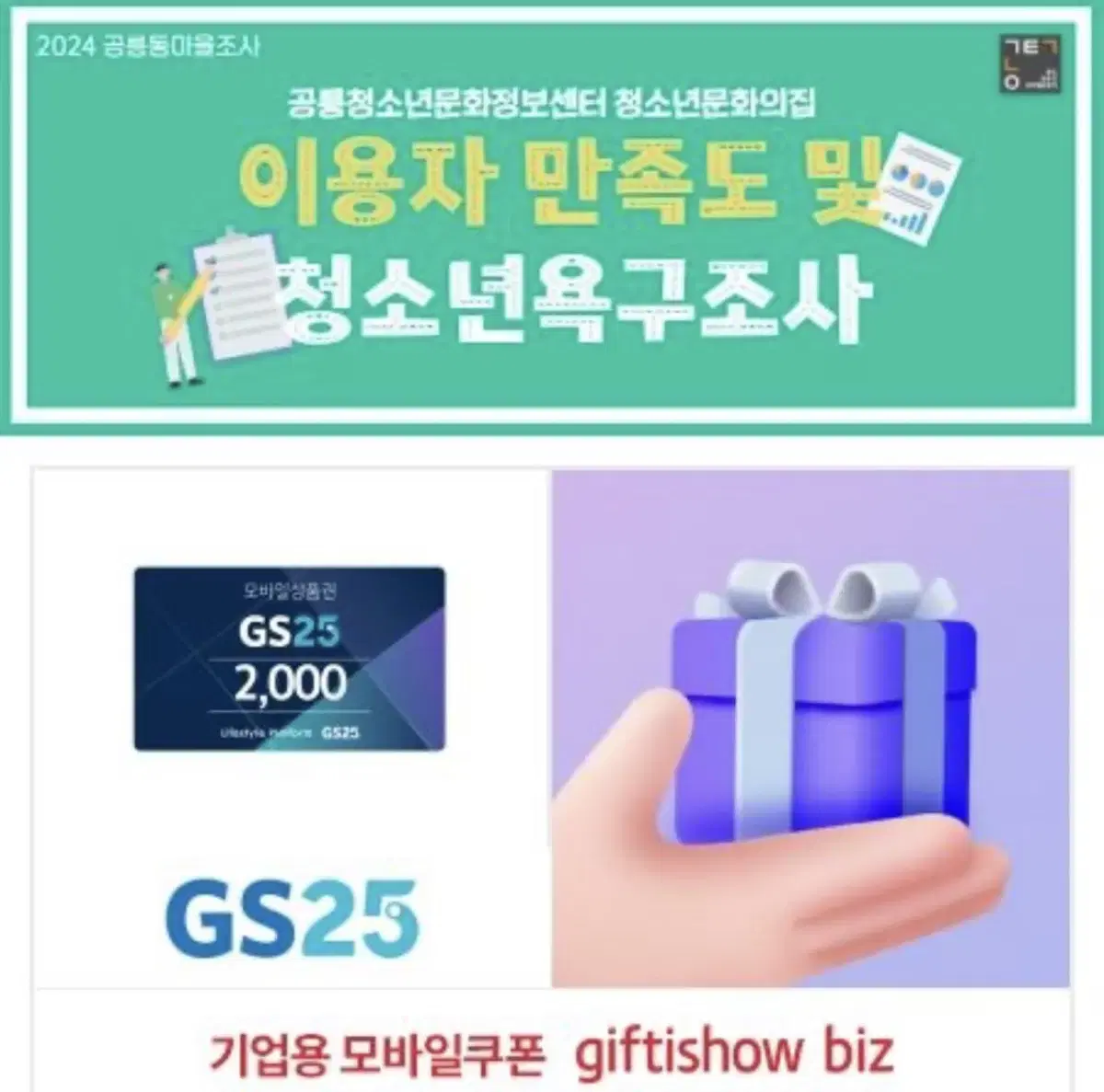 gs25 2천원기프티콘