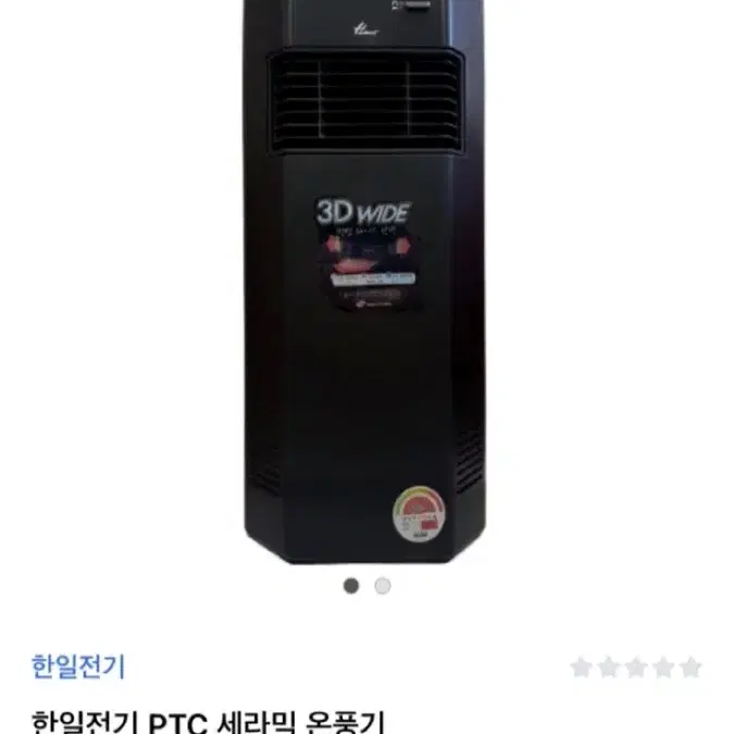 오늘까지 새상품 미개봉 급처) 전기 온풍기 난방 히터 한일 전기 ptc