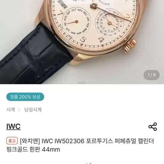 IWC 시계