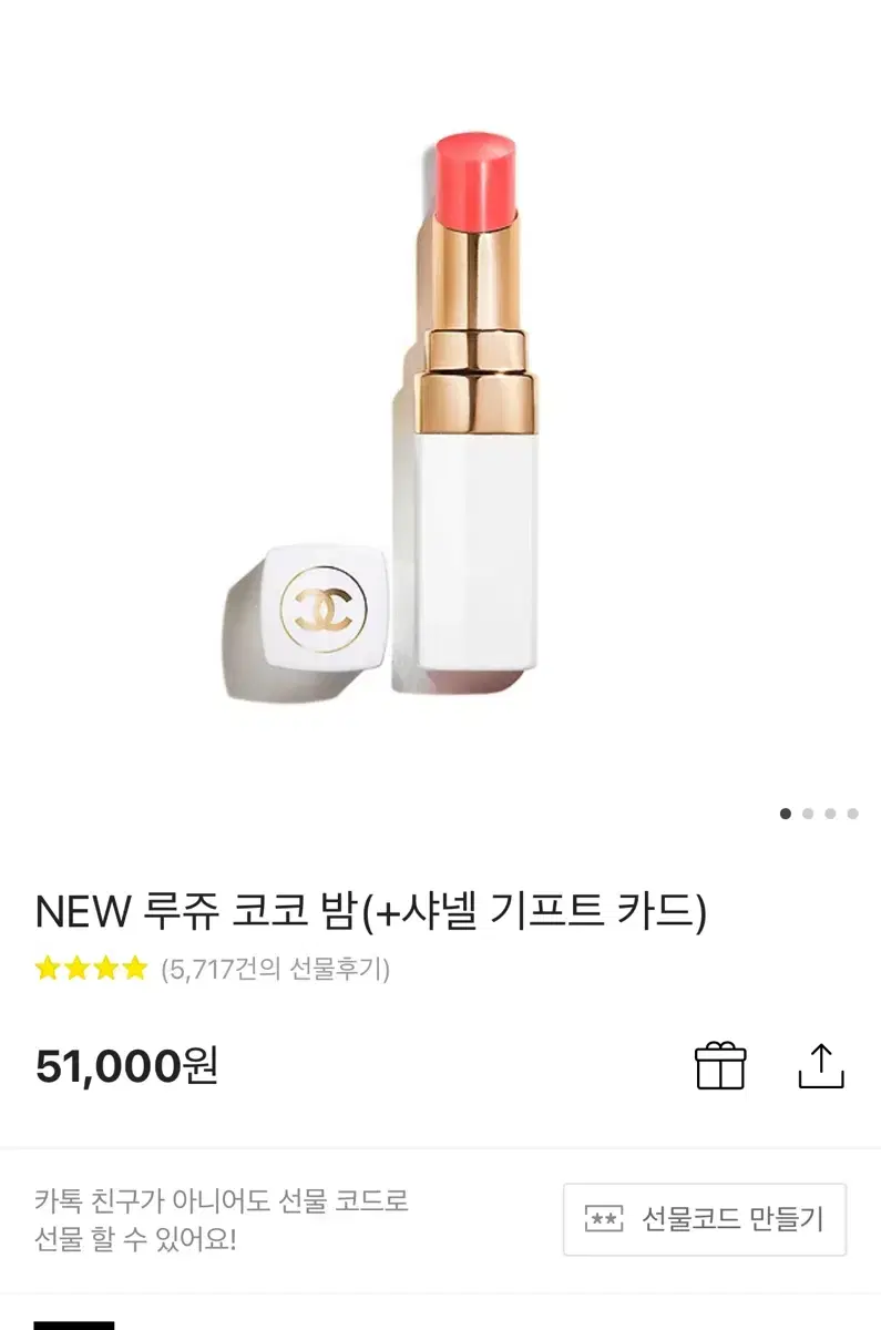 샤넬 뉴 루쥬 코코밤