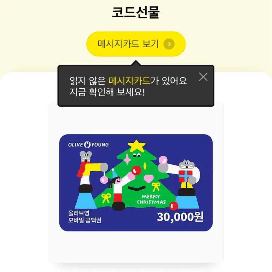 올리브영 기프티콘 30000원