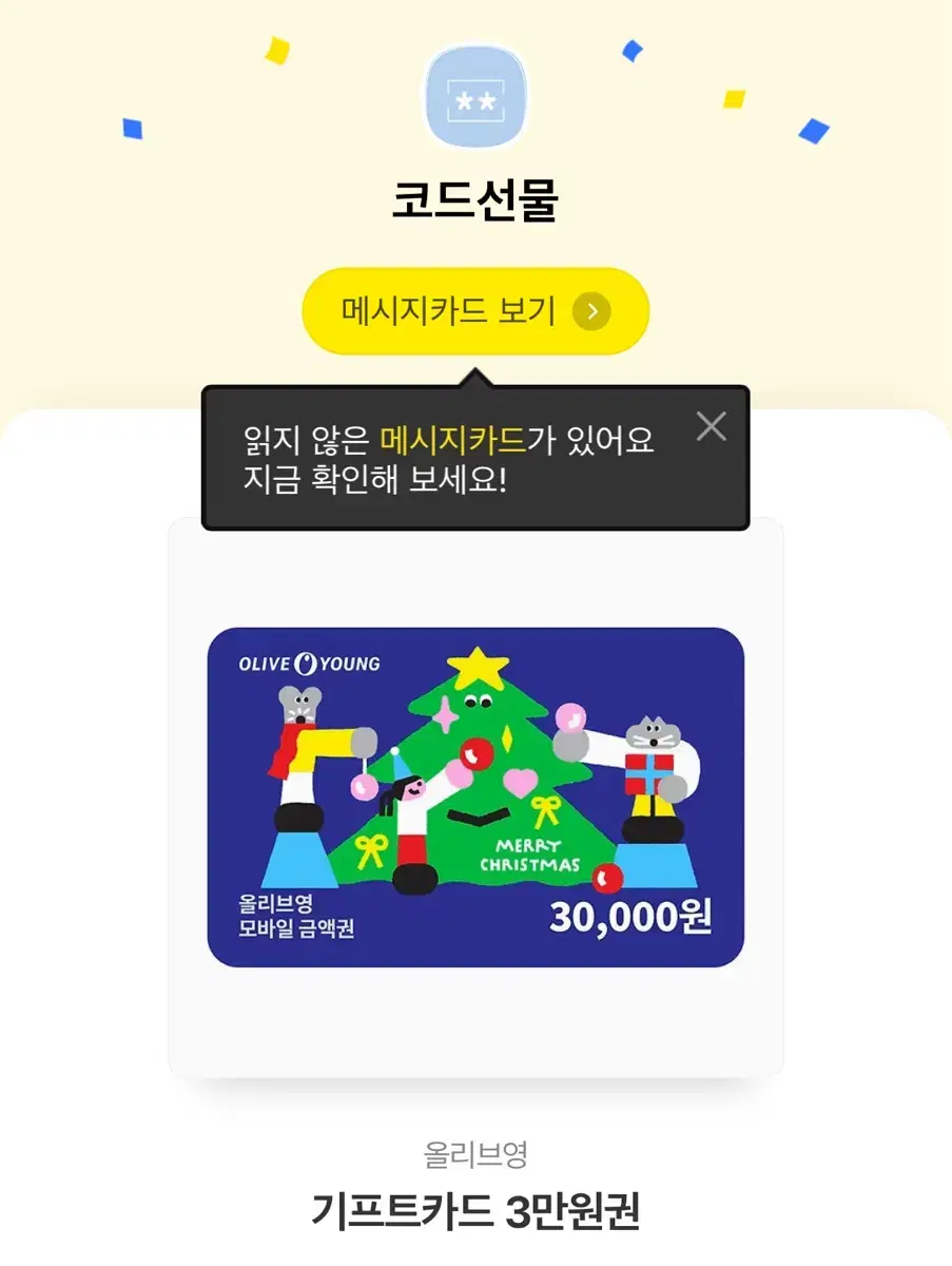 올리브영 기프티콘 30000원