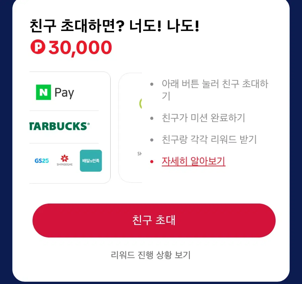 바로 치킨값 걸어가세용