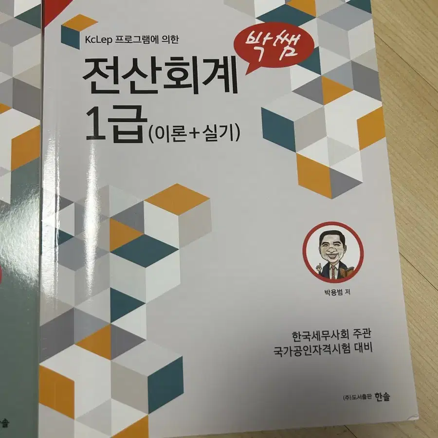 박쌤 전산회계1급