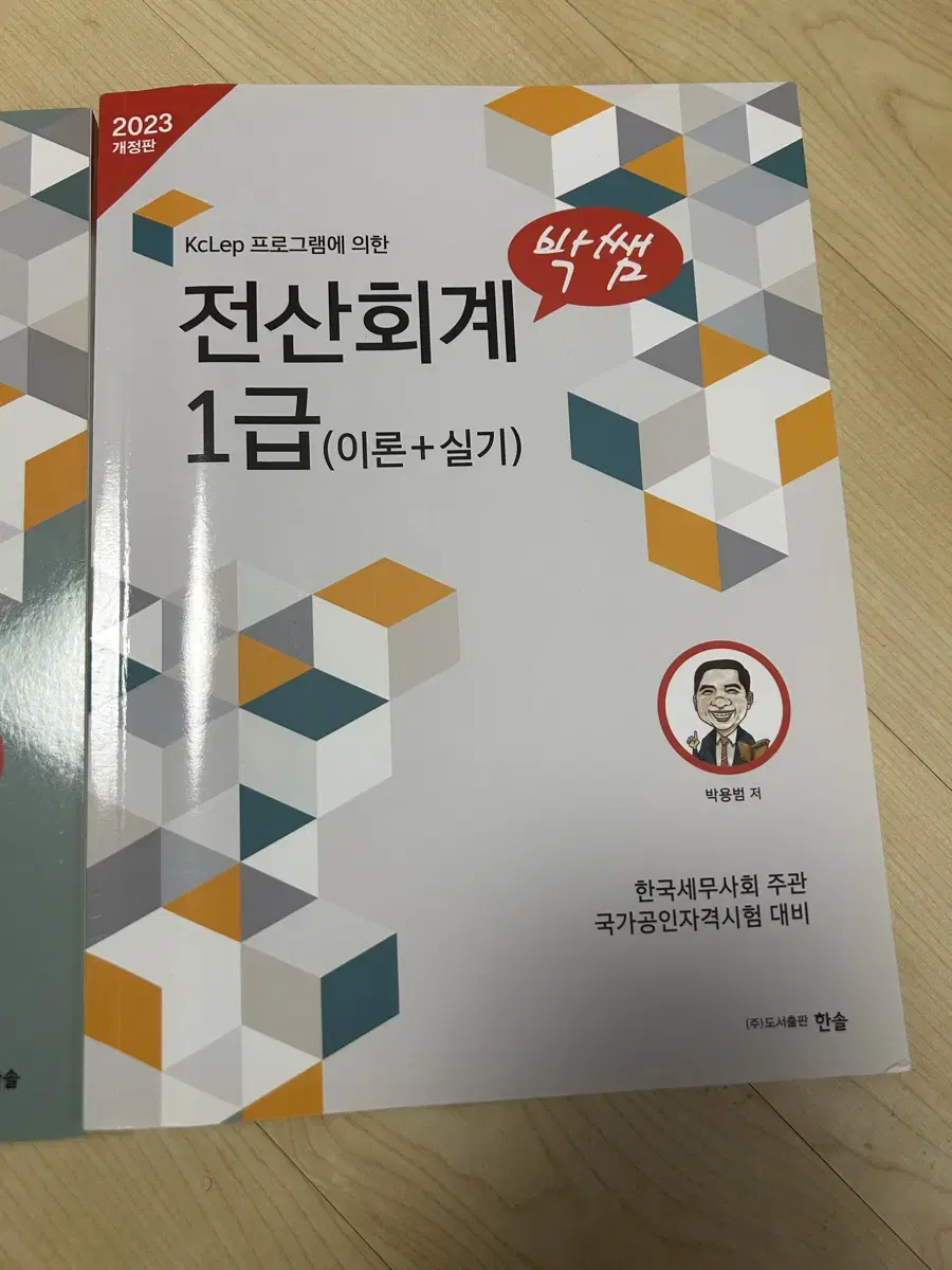 박쌤 전산회계1급