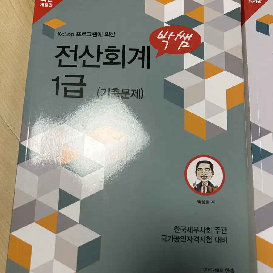 박쌤 전산회계1급