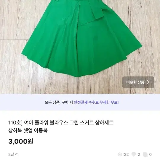 키즈110 일괄 무료나눔 여아 아동복 원피스 기모 맨투맨 청자켓 블라우스