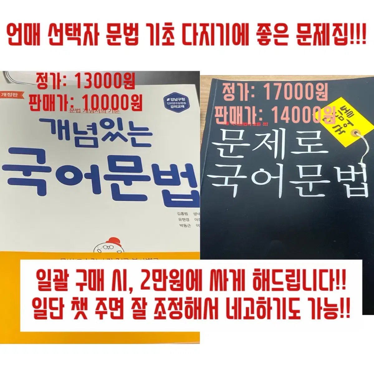 국어 문법 문제집 팝니다