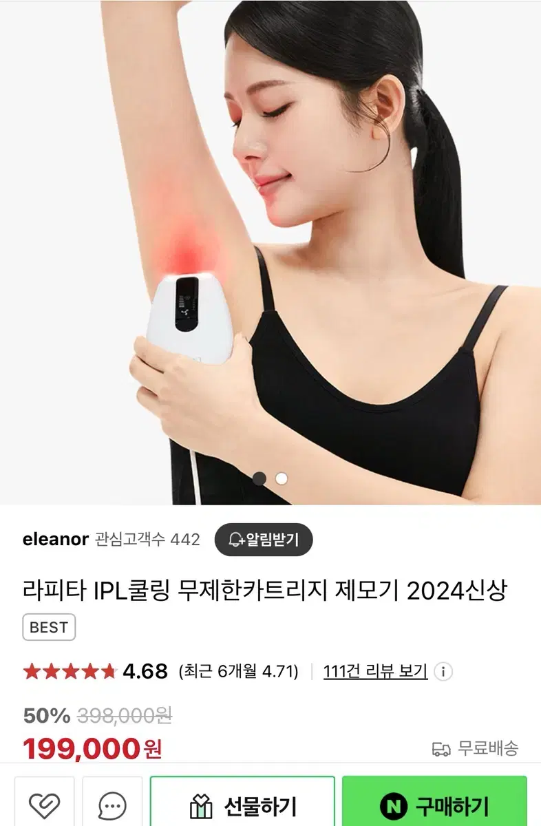 라피타 쿨링제모기 조사횟수무제한