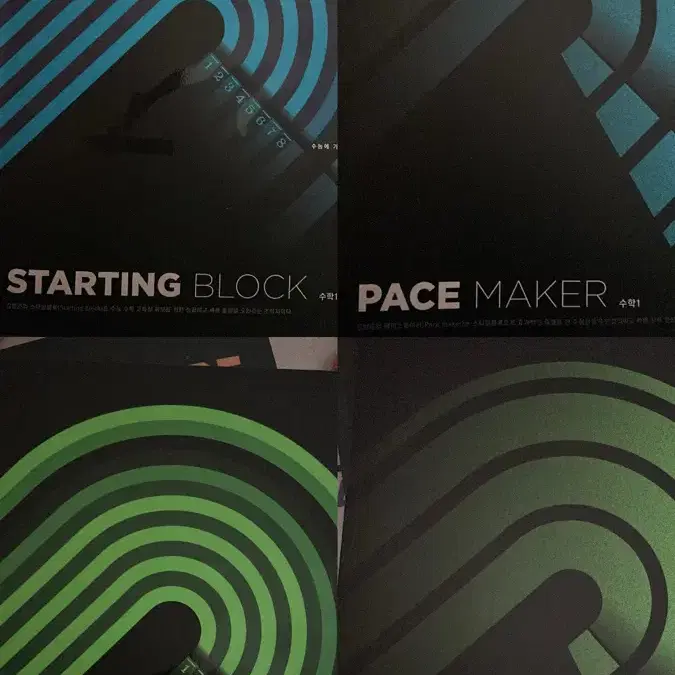 김범준T starting block, pace maker