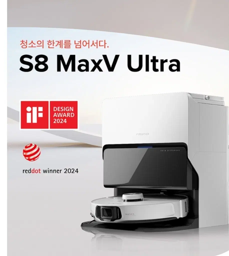 [포항직거래/미개봉] 로보락 s8 maxV ultra 로봇청소기 직배수x