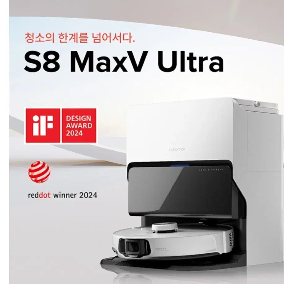 [포항직거래/미개봉] 로보락 s8 maxV ultra 로봇청소기 직배수x