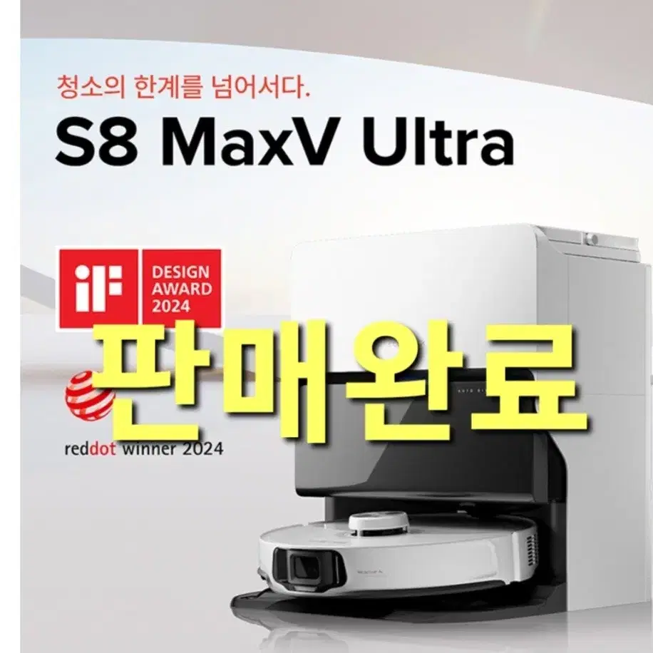 [판매완료] 로보락 s8 maxV ultra 로봇청소기