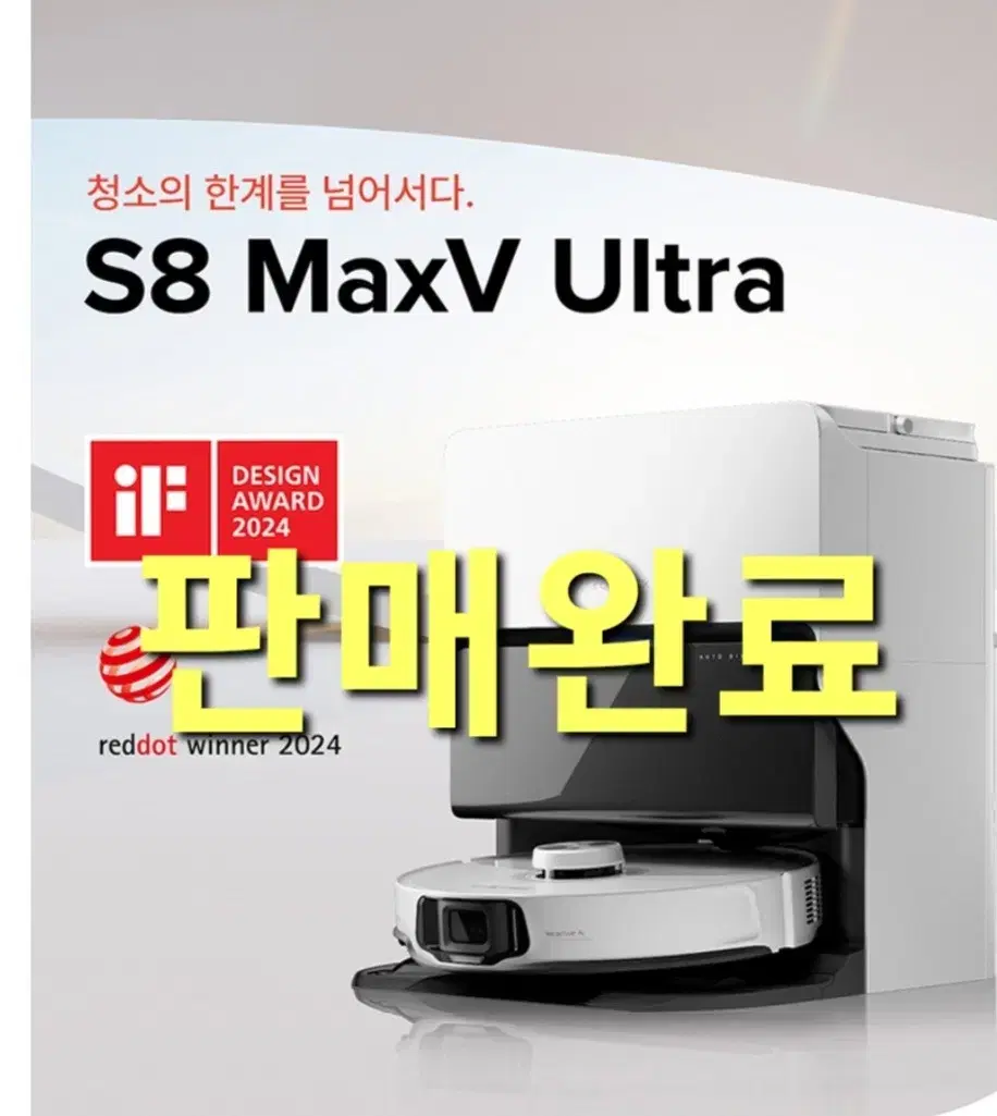 [판매완료] 로보락 s8 maxV ultra 로봇청소기