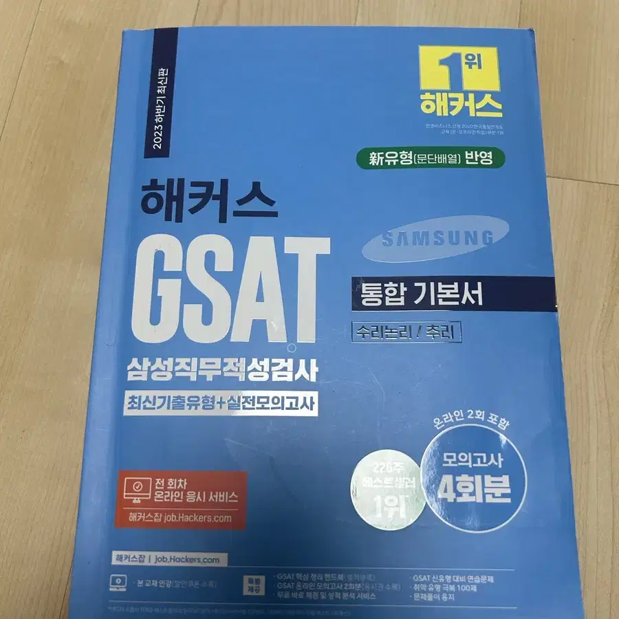 gsat