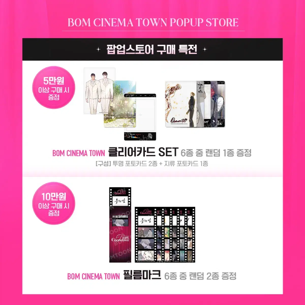 bom pop up film pre-order benefit wts 10만원 pre-order benefit 역지사지