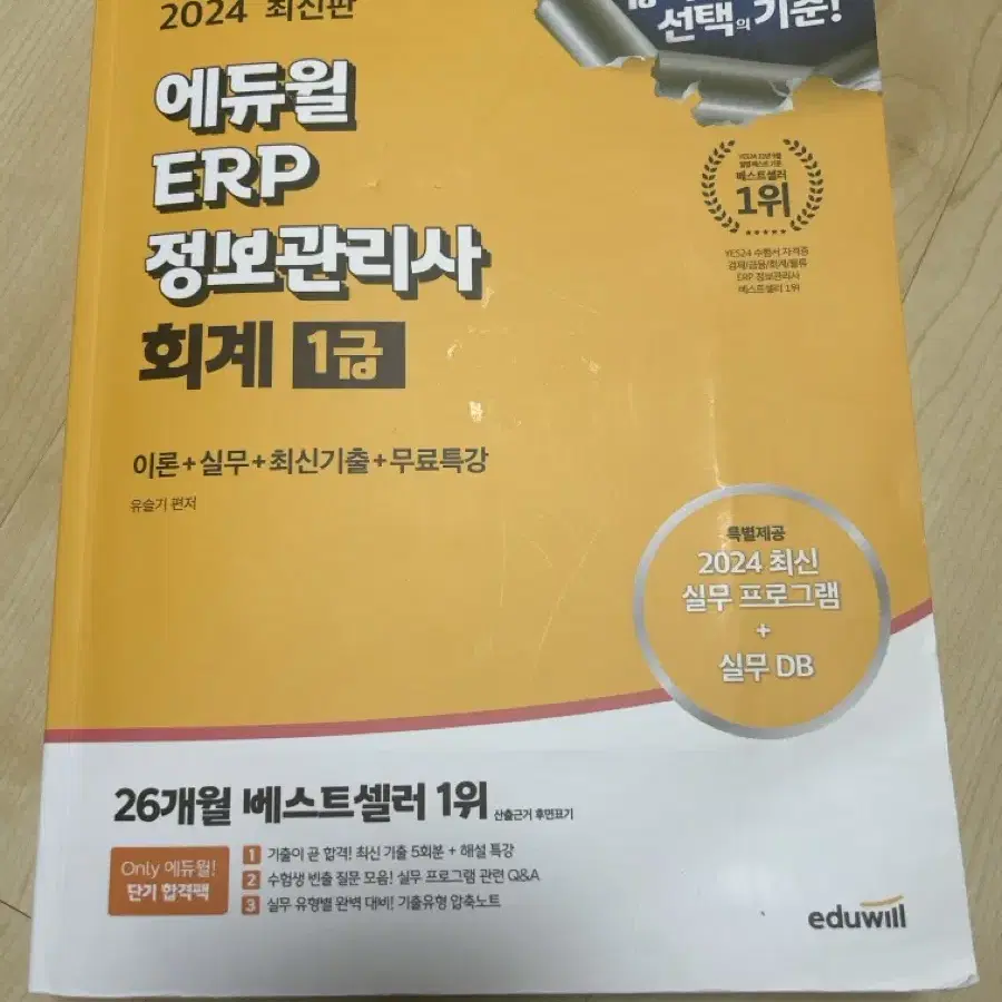 erp 회계 1급