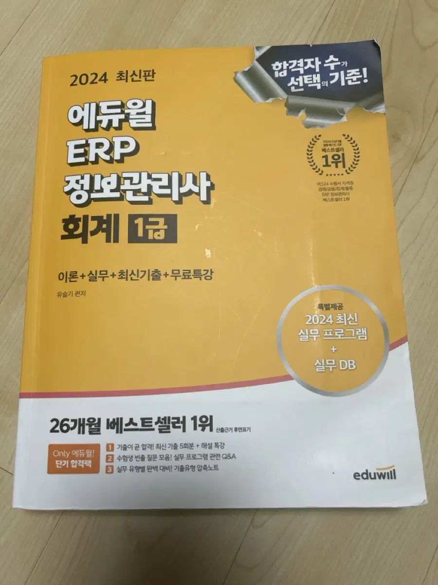 erp 회계 1급