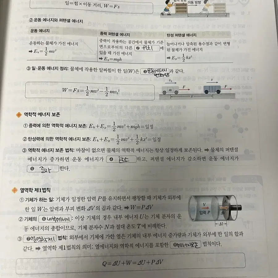 완자물리학2(답지포함)