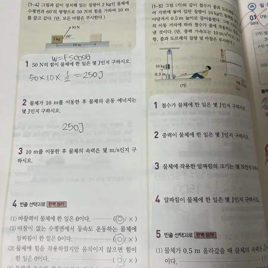 완자물리학2(답지포함)