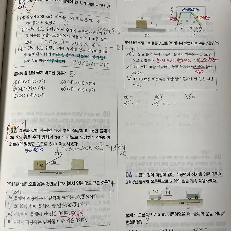 완자물리학2(답지포함)