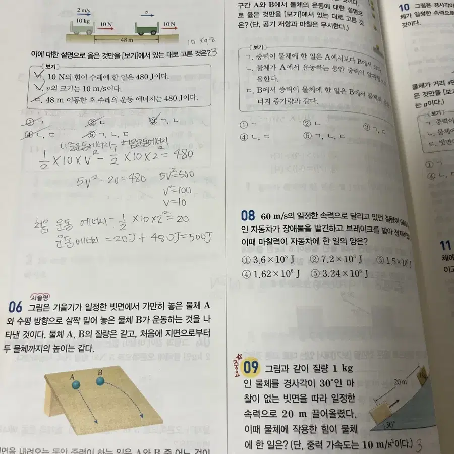 완자물리학2(답지포함)