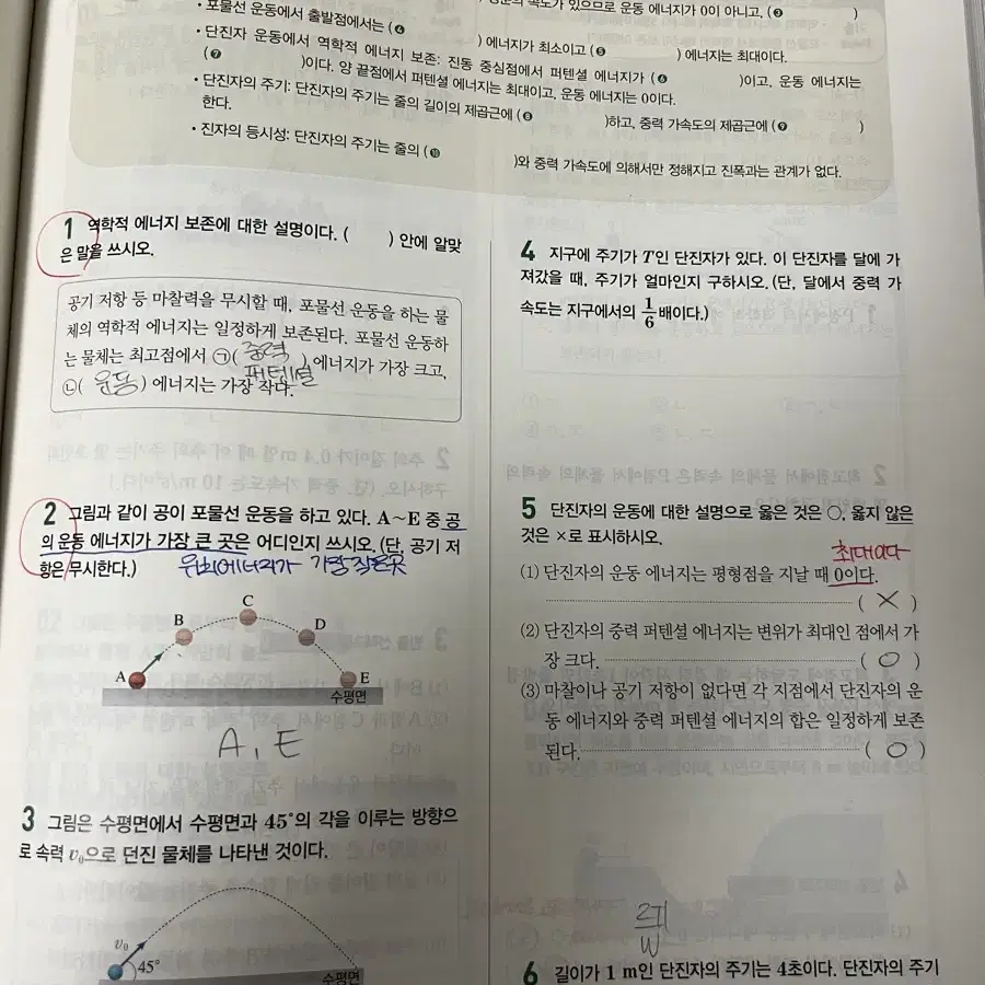 완자물리학2(답지포함)