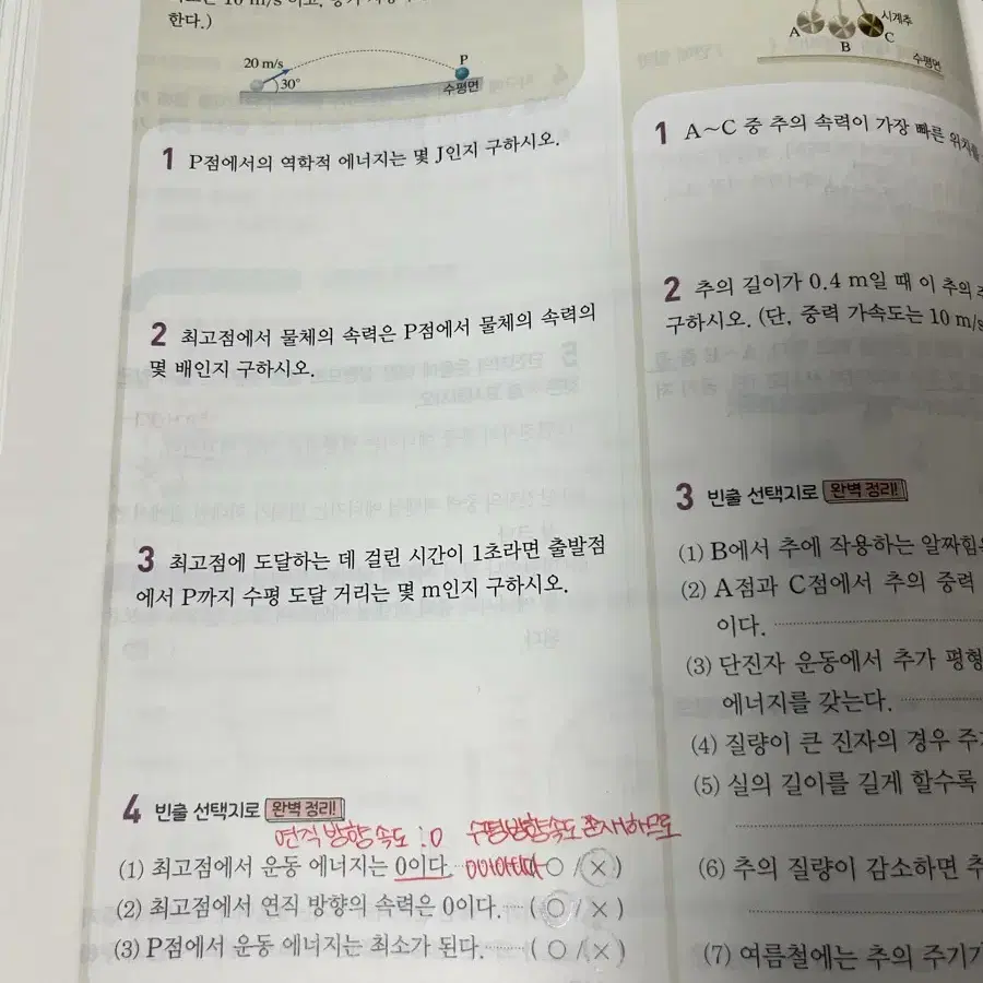 완자물리학2(답지포함)