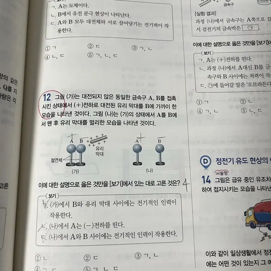 완자물리학2(답지포함)