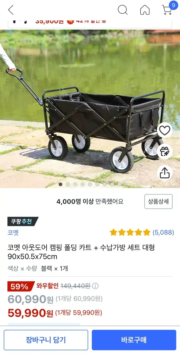 웨건 1개 + 캠핑의자 2개 판매