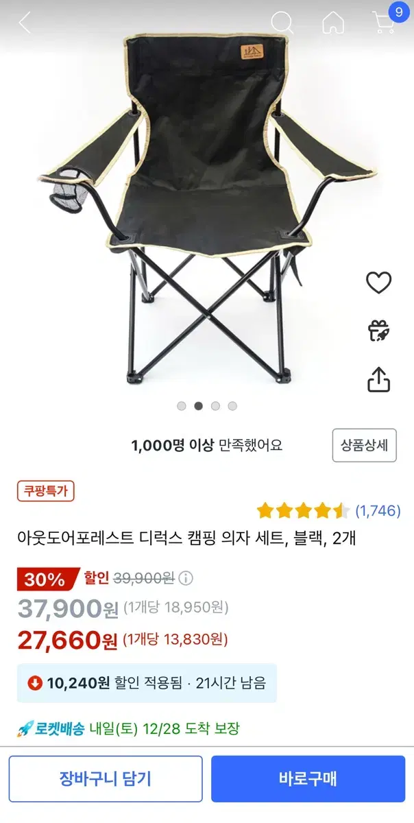 캠핑의자 2개 판매