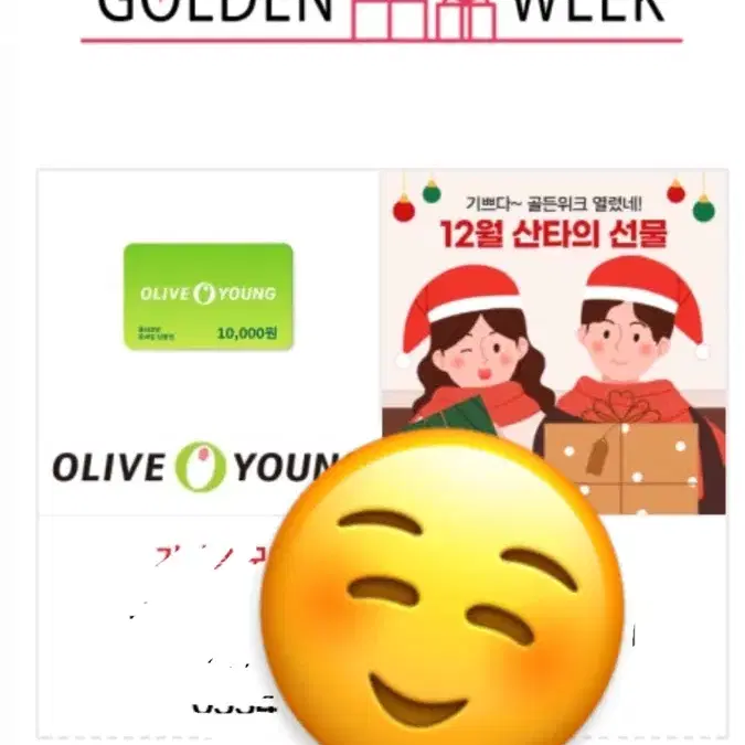 올리브영 1만원 기프티콘