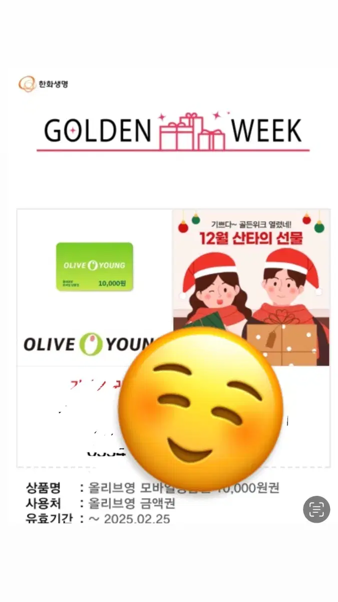 올리브영 1만원 기프티콘