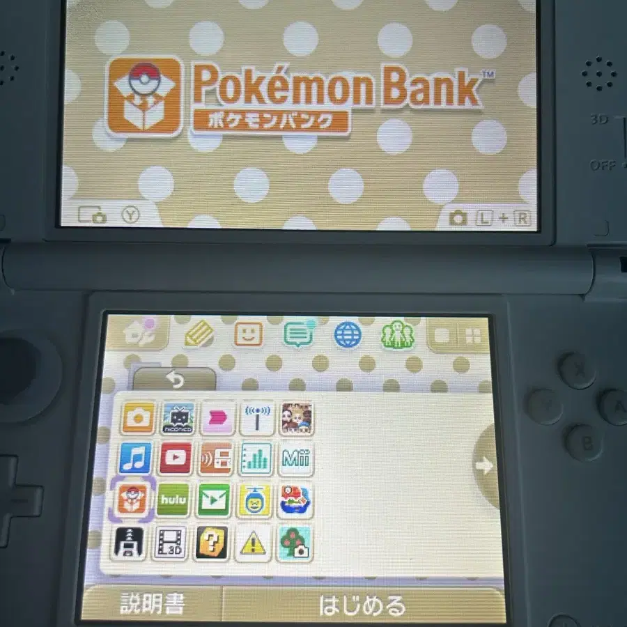 닌텐도 3DS XL LL 포켓무버 포켓뱅크 일판