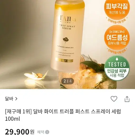 달바 화이트 트러플 퍼스트 스프레이 세럼 100ml